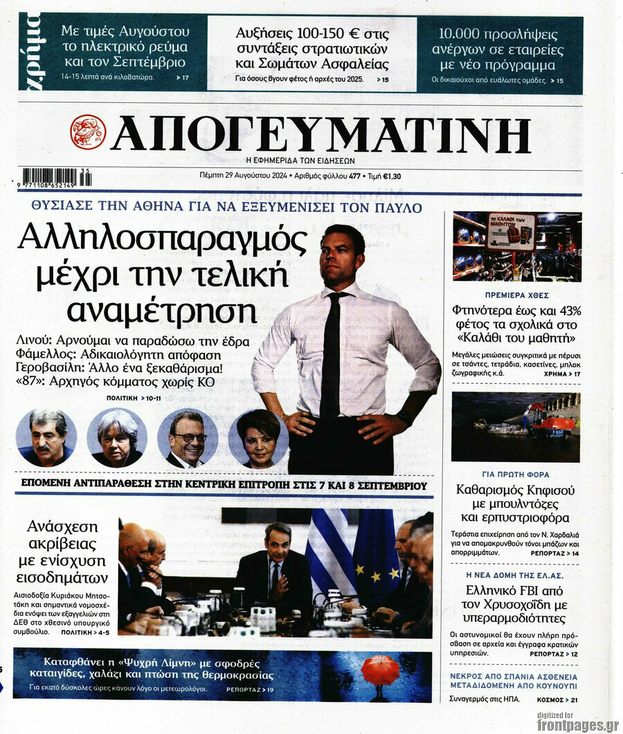 Απογευματινή