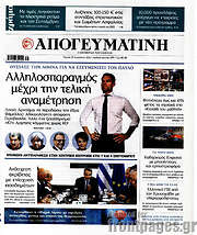 /Απογευματινή