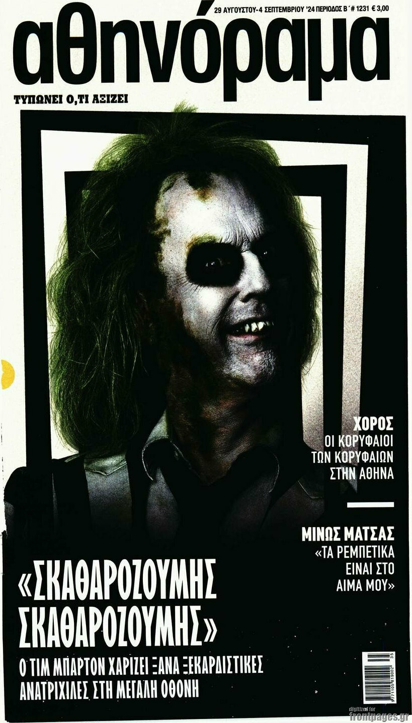 Αθηνόραμα