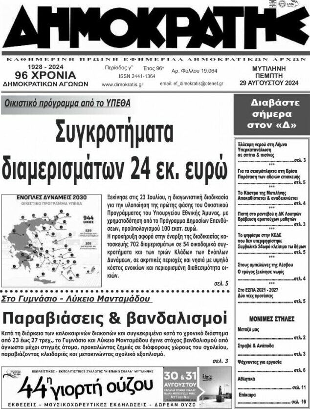 Δημοκράτης