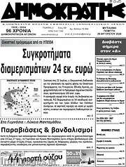 /Δημοκράτης