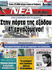 /Νέα της Λέσβου