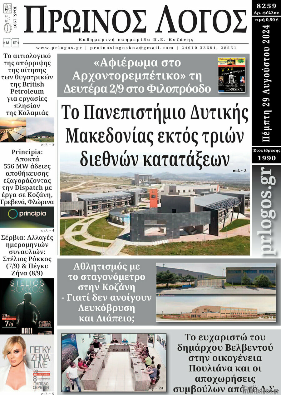 Πρωινός Λόγος