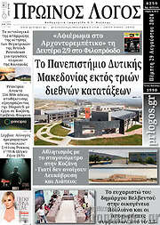 /Πρωινός Λόγος