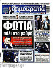 /Δημοκρατία