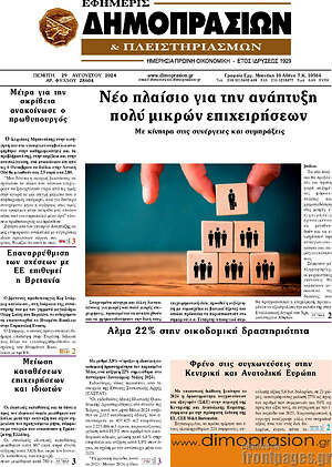 Πρωτοσέλιδο Εφημερίς Δημοπρασιών