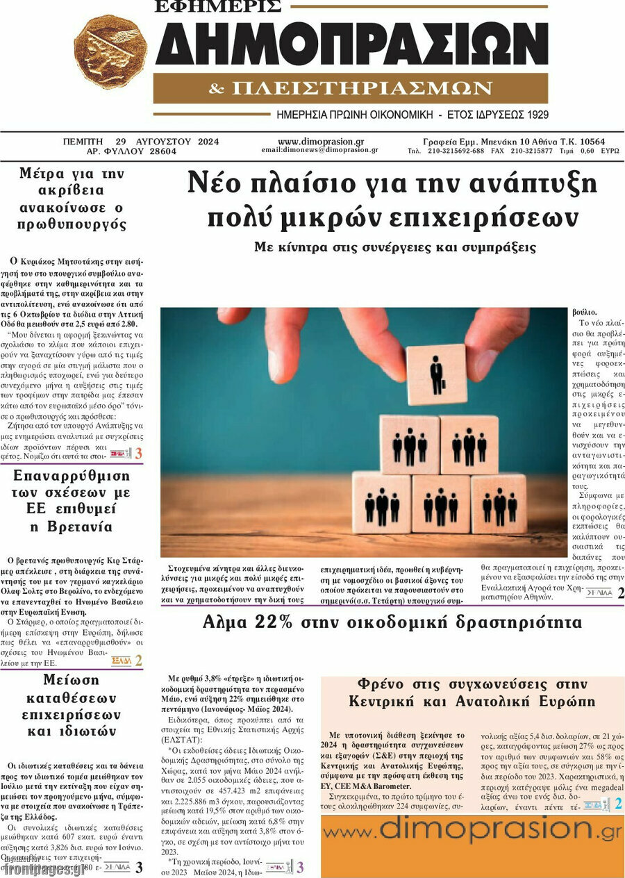 Εφημερίς Δημοπρασιών