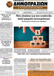 /Εφημερίς Δημοπρασιών