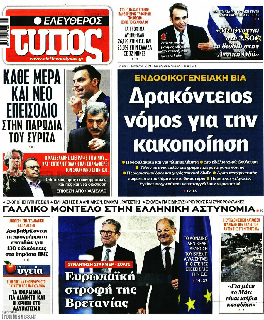 Ελεύθερος Τύπος