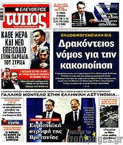 /Ελεύθερος Τύπος