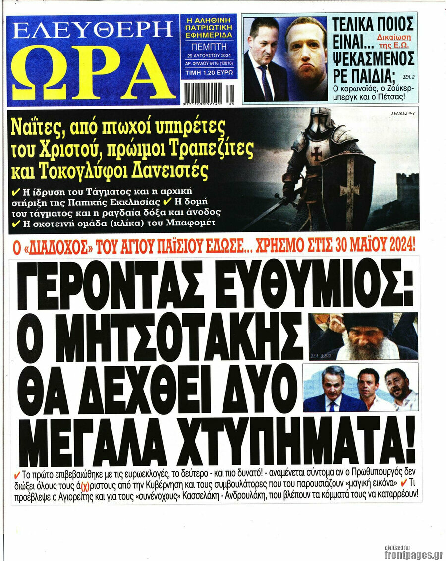Ελεύθερη ώρα