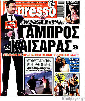Πρωτοσέλιδο εφημερίδας Espresso - protoselida