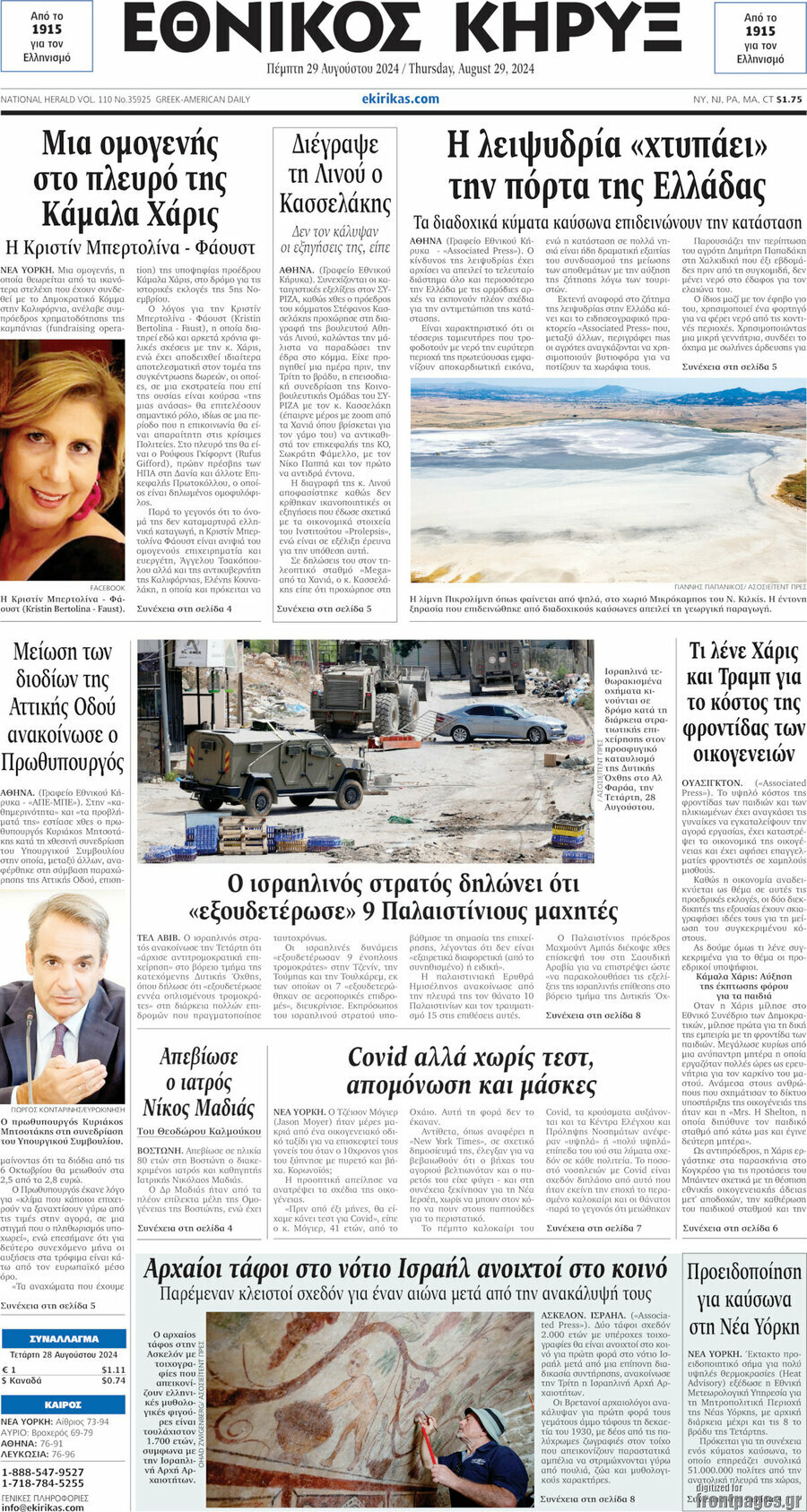 Εθνικός Κήρυξ