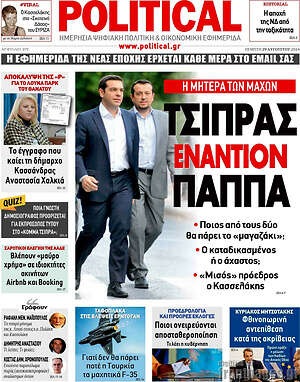 Πρωτοσέλιδο εφημερίδας Political - protoselida
