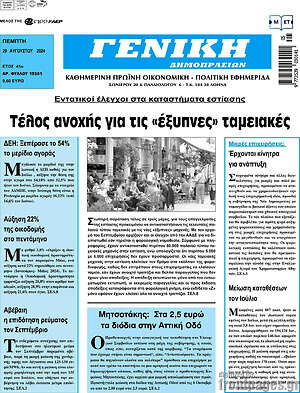 Πρωτοσέλιδο Γενική Δημοπρασιών