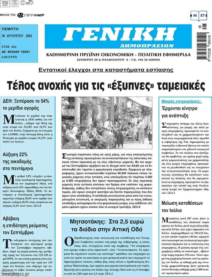 Γενική Δημοπρασιών