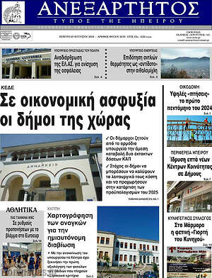 Πρωτοσέλιδο Ανεξάρτητος