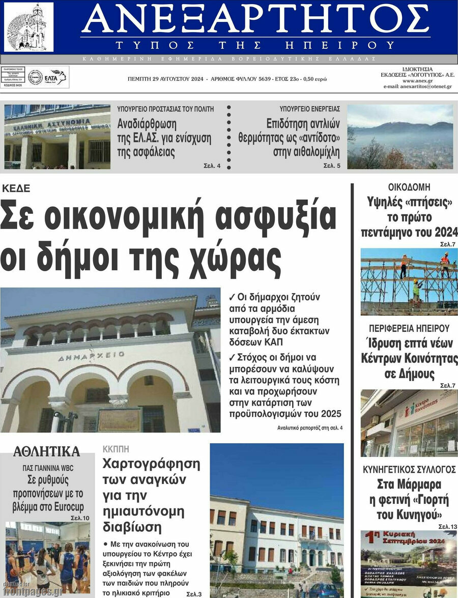 Ανεξάρτητος