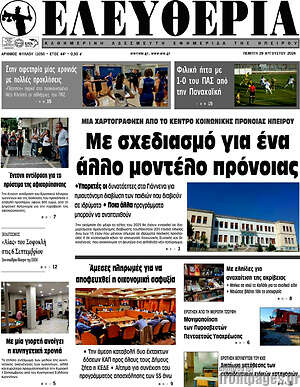 Πρωτοσέλιδο Ελευθερία