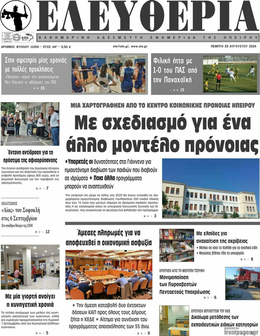 Ελευθερία