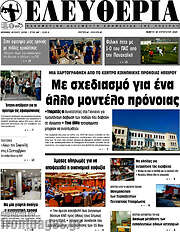 /Ελευθερία