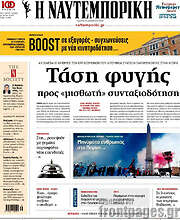 /Η Ναυτεμπορική