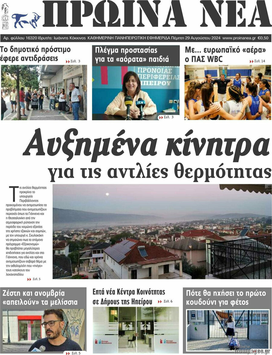 Πρωινά νέα