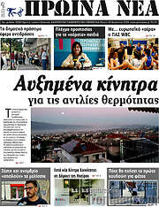 /Πρωινά νέα