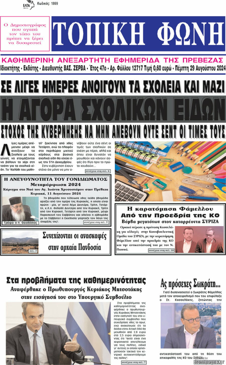 Τοπική Φωνή
