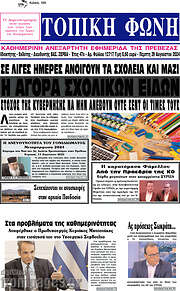 /Τοπική Φωνή