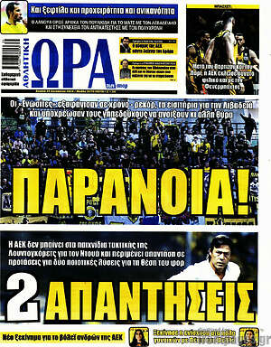 Πρωτοσέλιδο εφημερίδας Η Ώρα των Σπορ - protoselida