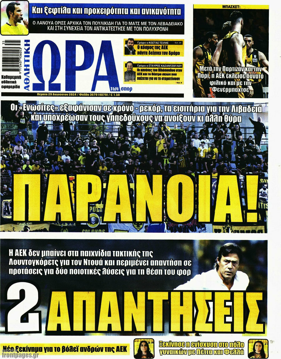 Η Ώρα των Σπορ