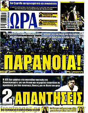 /Η Ώρα των Σπορ