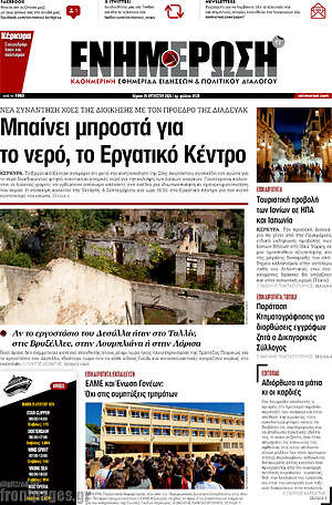 Πρωτοσέλιδο Ενημέρωση