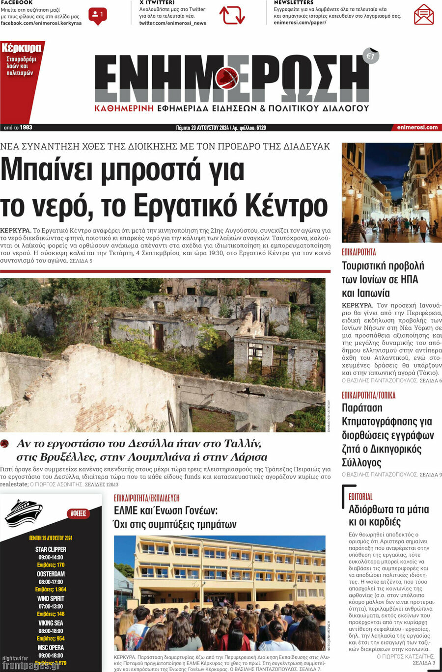 Ενημέρωση
