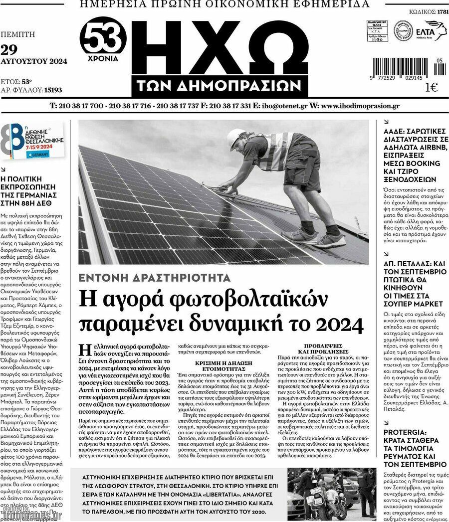 Ηχώ των Δημοπρασιών