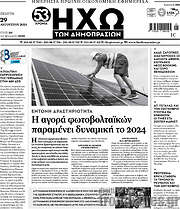 /Ηχώ των Δημοπρασιών