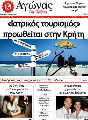 Πρωτοσέλιδο Αγώνας της Κρήτης