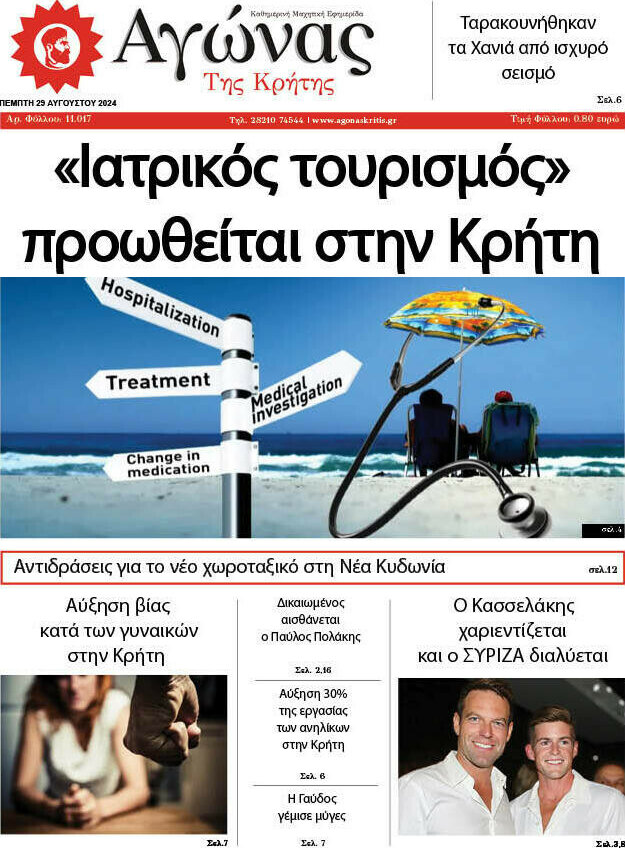 Αγώνας της Κρήτης