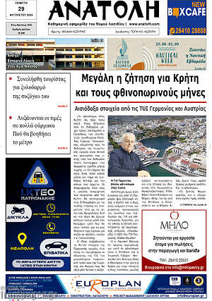 Πρωτοσέλιδο Ανατολή