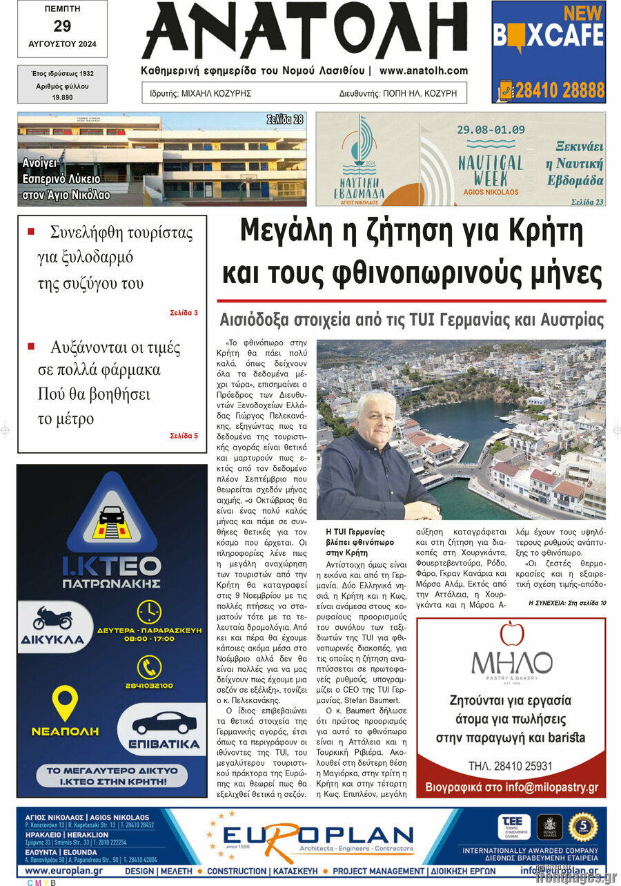 Ανατολή