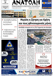 /Ανατολή