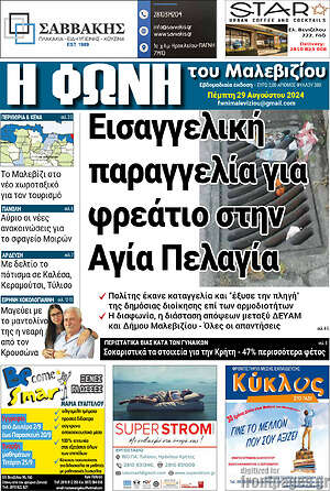 Πρωτοσέλιδο Φωνή του Μαλεβιζίου