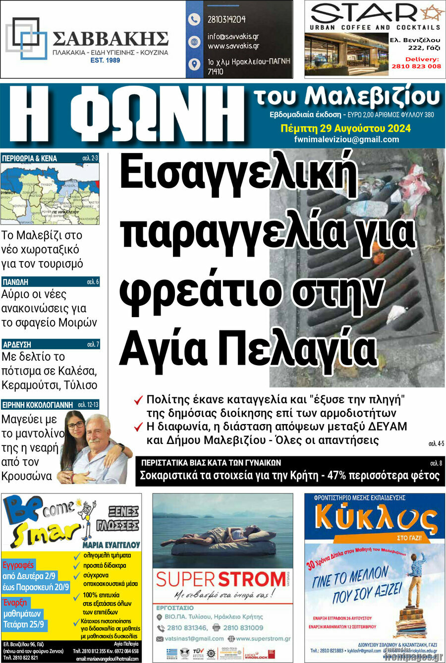 Φωνή του Μαλεβιζίου