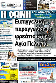 /Φωνή του Μαλεβιζίου