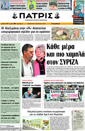 Πρωτοσέλιδο Πατρίς