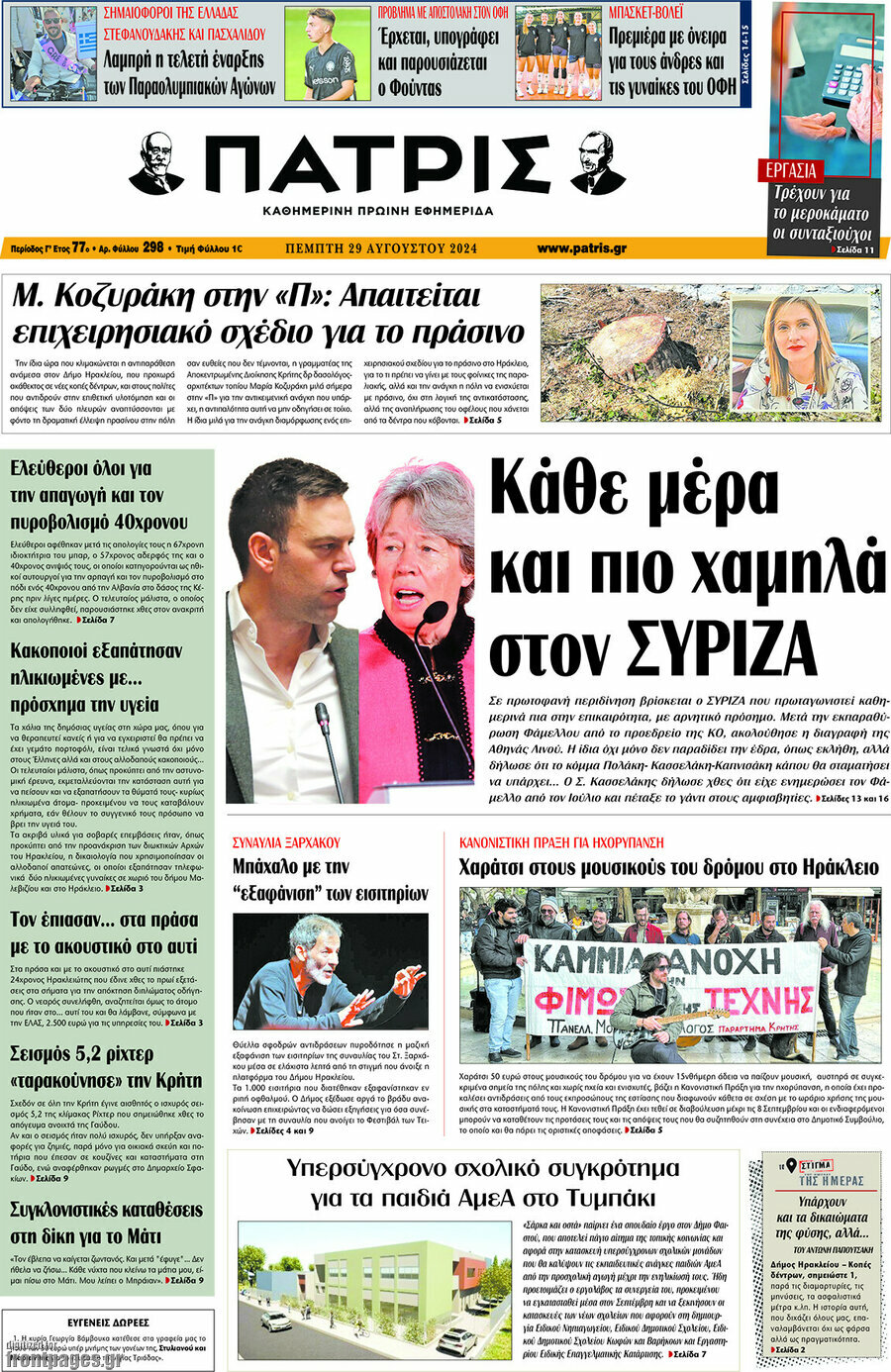 Πατρίς