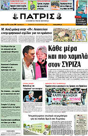 /Πατρίς