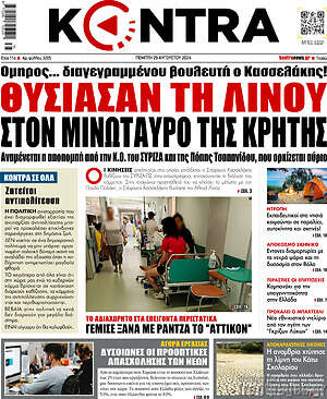 Kontra News: Θυσίασαν τη Λινού στον Μινώταυρο της Κρήτης
