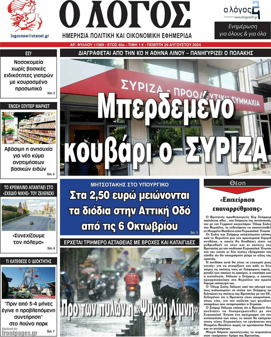 Ο Λόγος